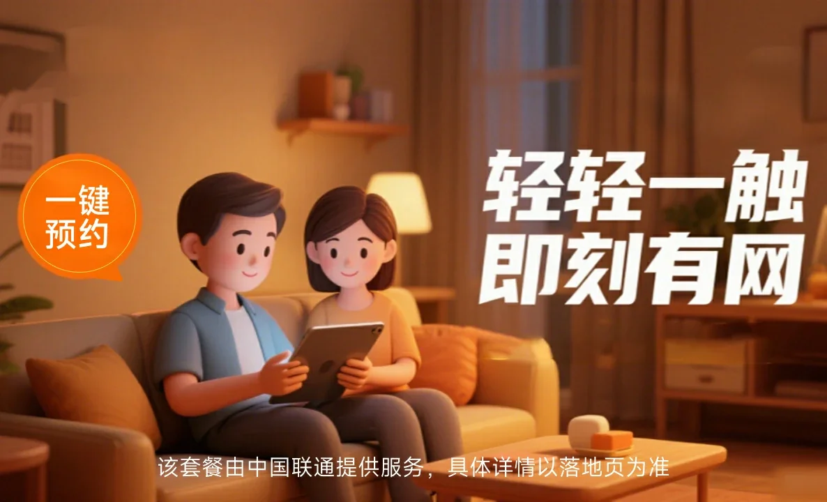 勉县中国联通